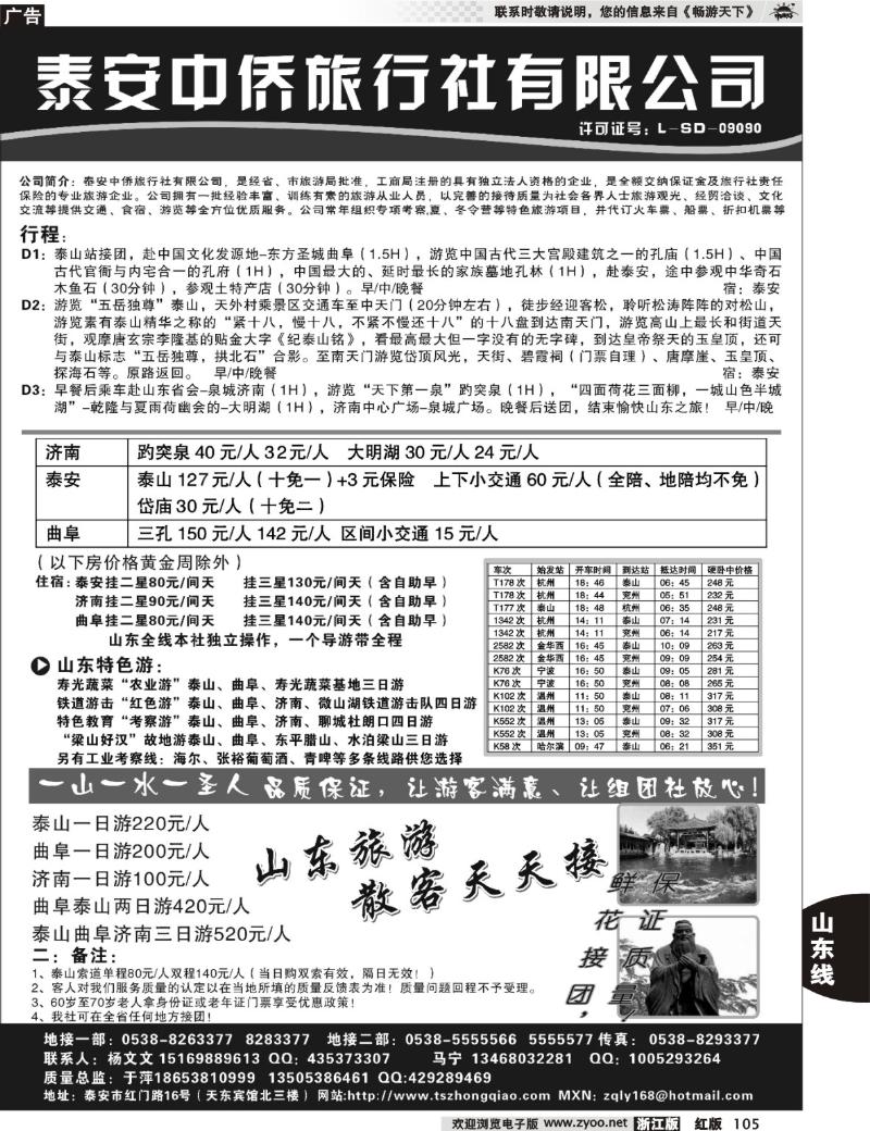 105  泰安中侨旅行社有限公司