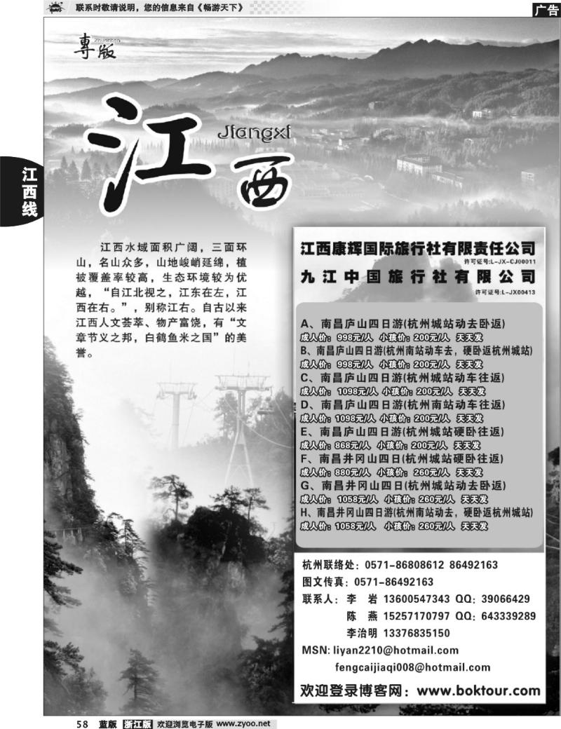 58 风采假期●江西康辉国际旅行社