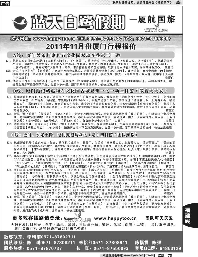 75  蓝天白鹭假期●厦门航空国际旅行社