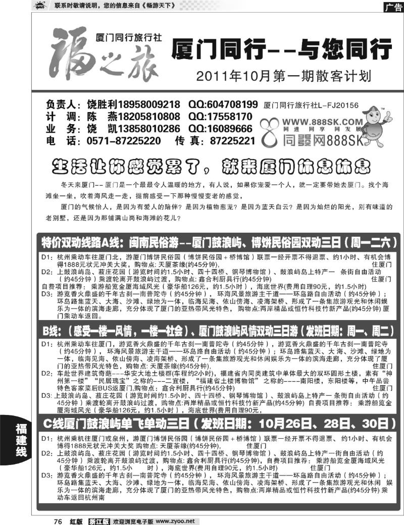 76  福建旅游专业地接---饶胜利