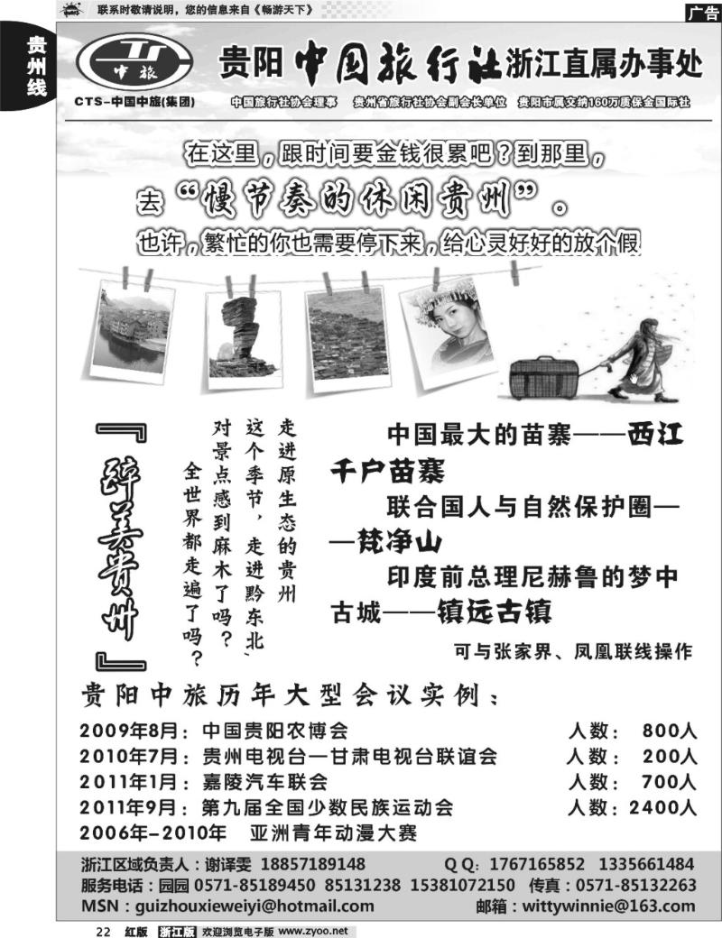 22  贵阳中国旅行社（谢维毅）