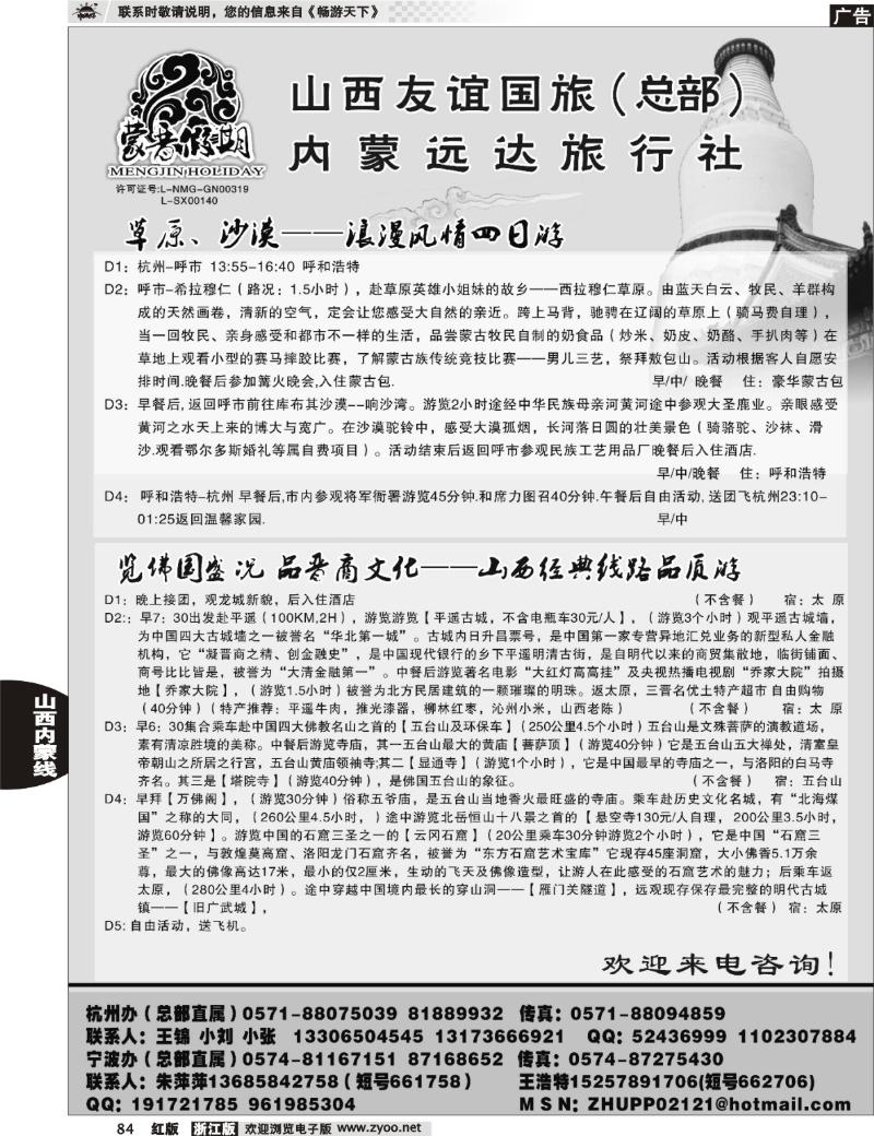 84  山西友谊国旅（总部）-蒙晋假期