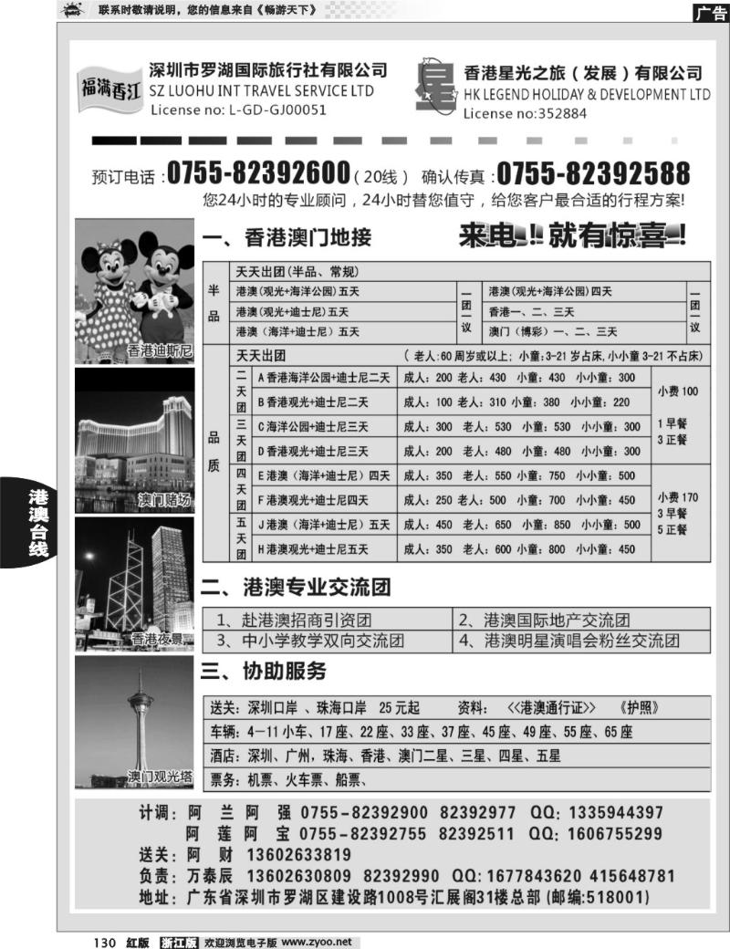 130 福满香江－香港澳门地接－星光之旅