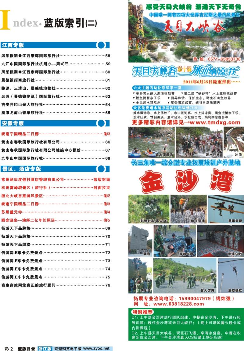 目录2 索引+临安旅游集散中心●天目大峡谷风景区