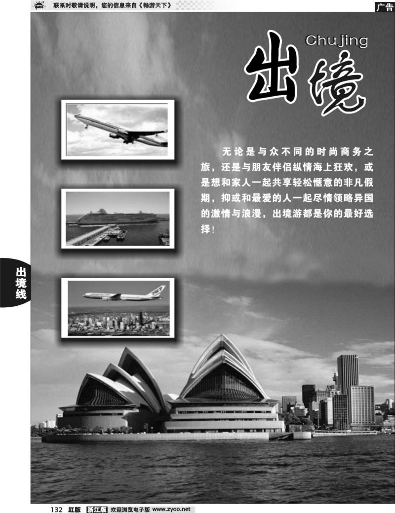 132 出境游专版