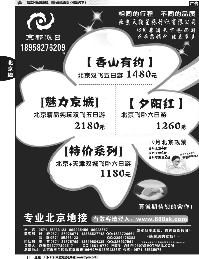 34  北京天辅星旅行社★★★京都假日★★★