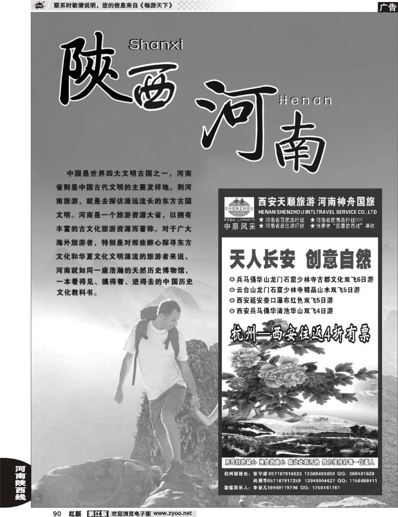 90  河南陕西专版 西安河南专线（杭办）——张宁波
