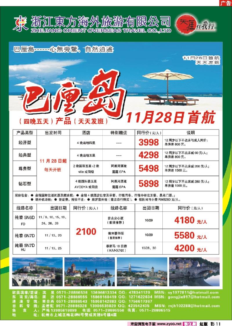 彩11 浙江东方海外旅游公司