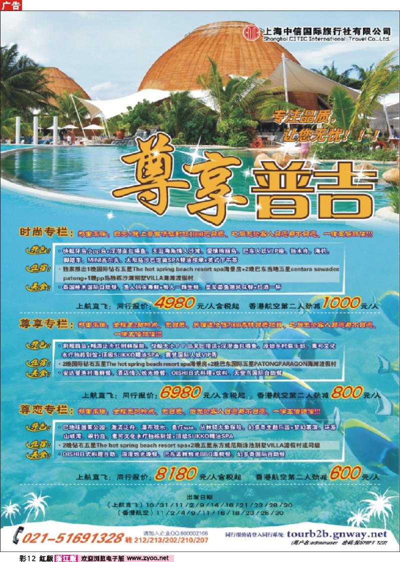 彩12 金彩假期---时尚普吉