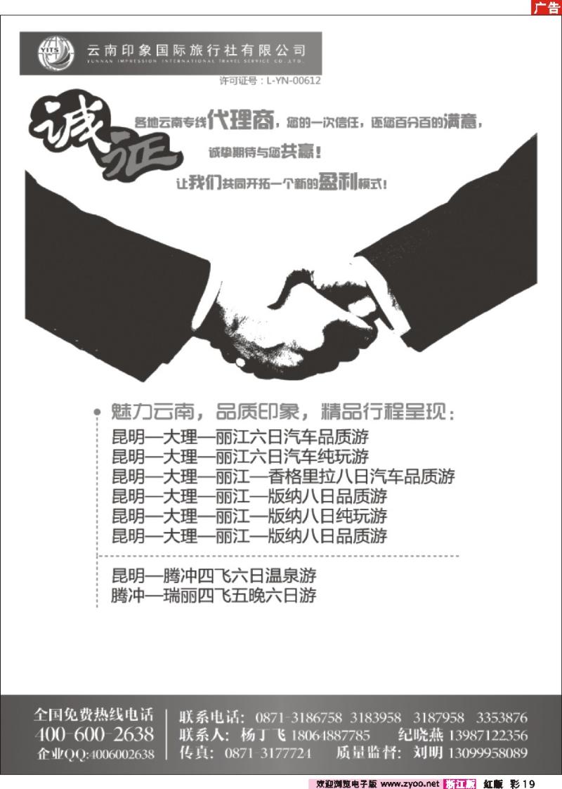 彩19 昆明印象国际旅行社：云南品质专线地接