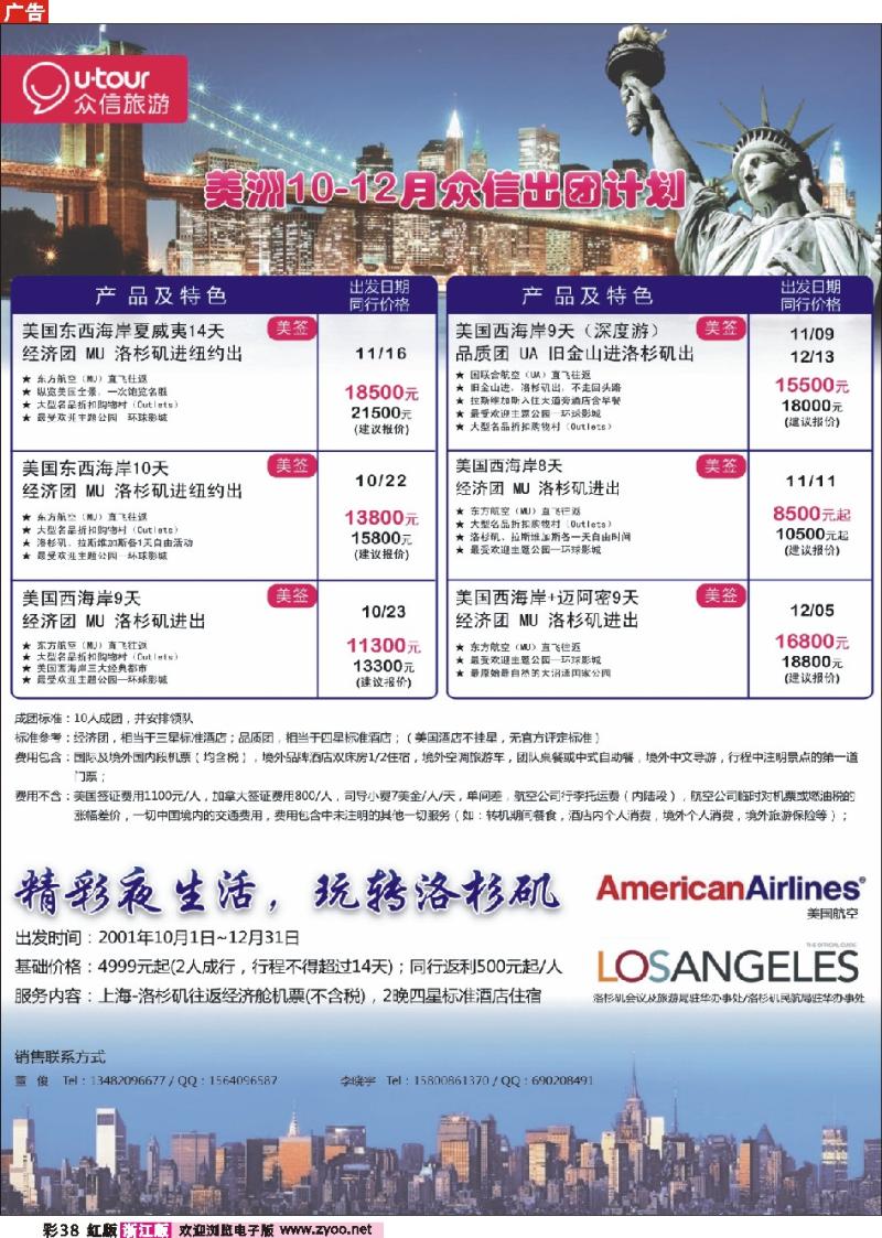 彩38 众信旅游