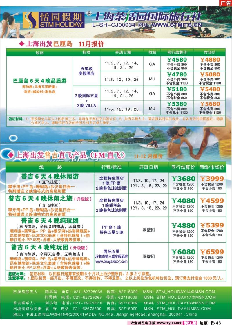 彩43 恬园假期-普吉马尔代夫海岛大优惠