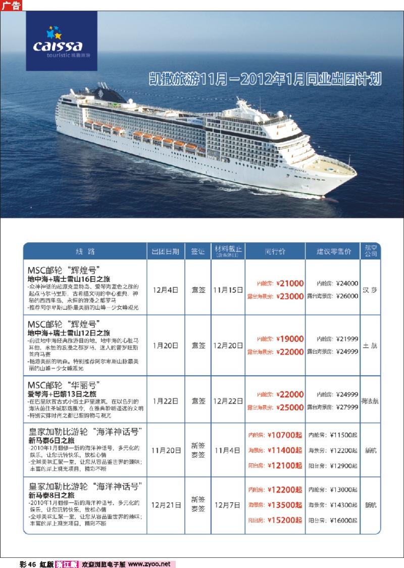 彩46 凯撒旅游—邮轮