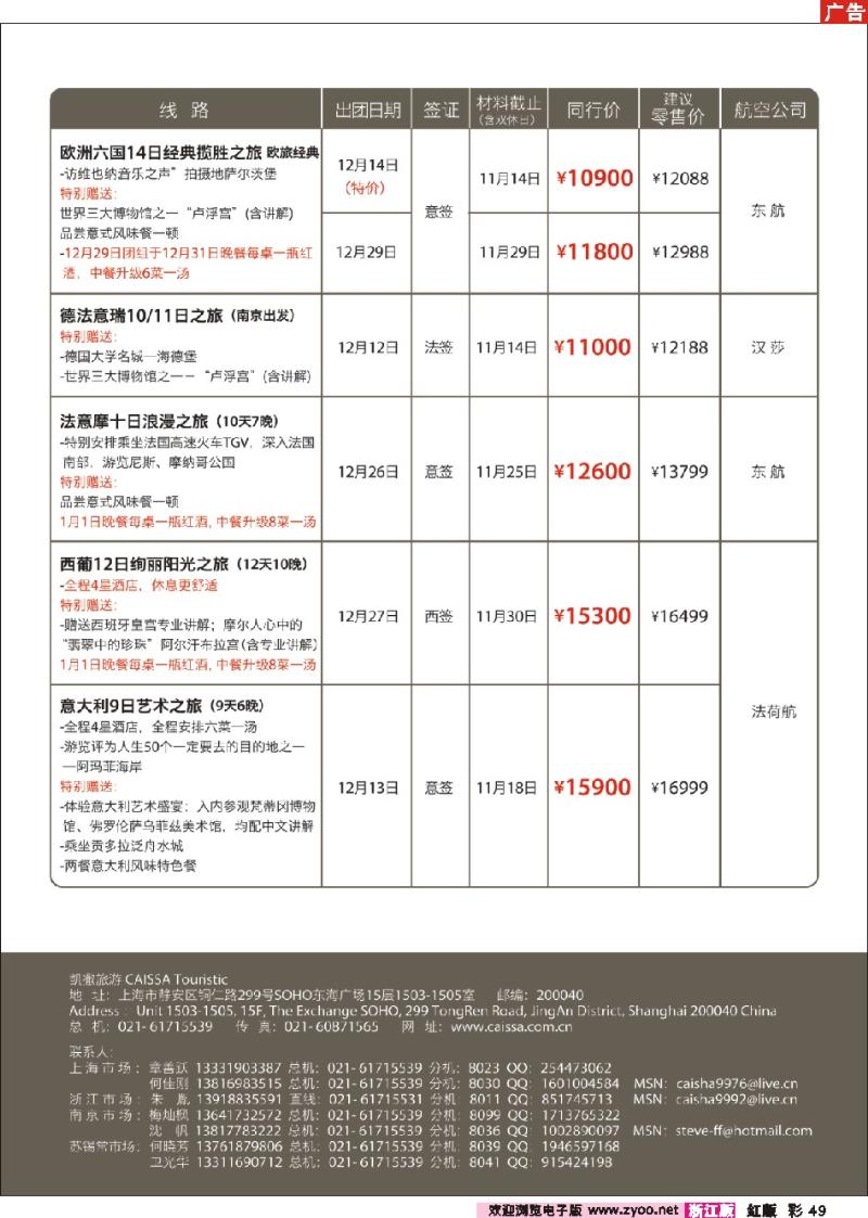 彩49 凯撒旅游—欧洲
