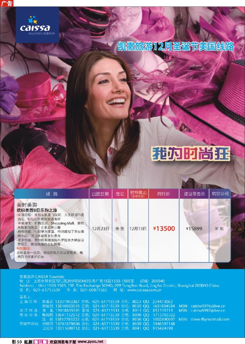 彩50 凯撒旅游—美国