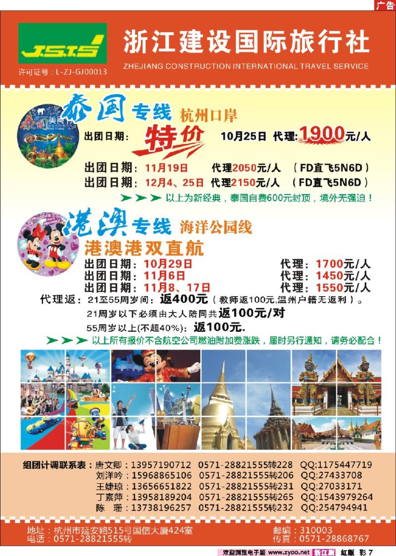 彩7 浙江建设国际旅行社●港澳东南亚计划