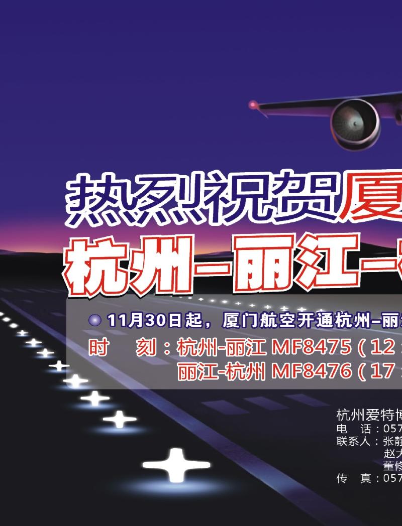 红版封面拉页1 杭州爱特博航空服务有限公司