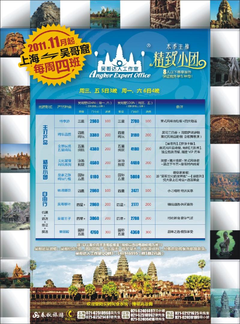 蓝版封二 吴哥达人工作室——全景吴哥窟