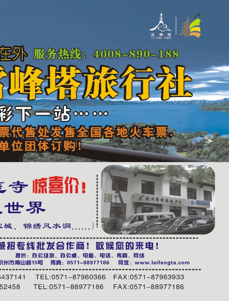 蓝版封面拉页2 杭州雷峰塔景区（旅行社）