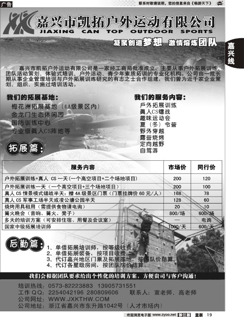 19 嘉兴市凯拓户外运动有限公司
