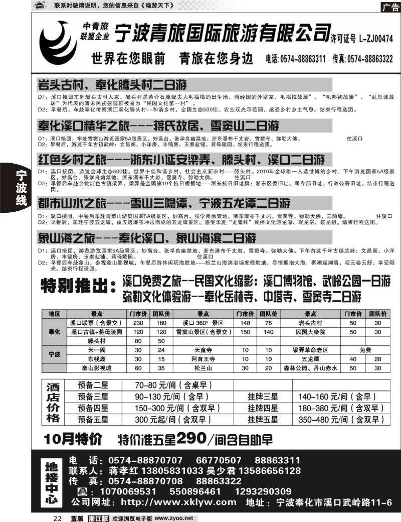 22 宁波青旅国际.溪口.蒋孝红