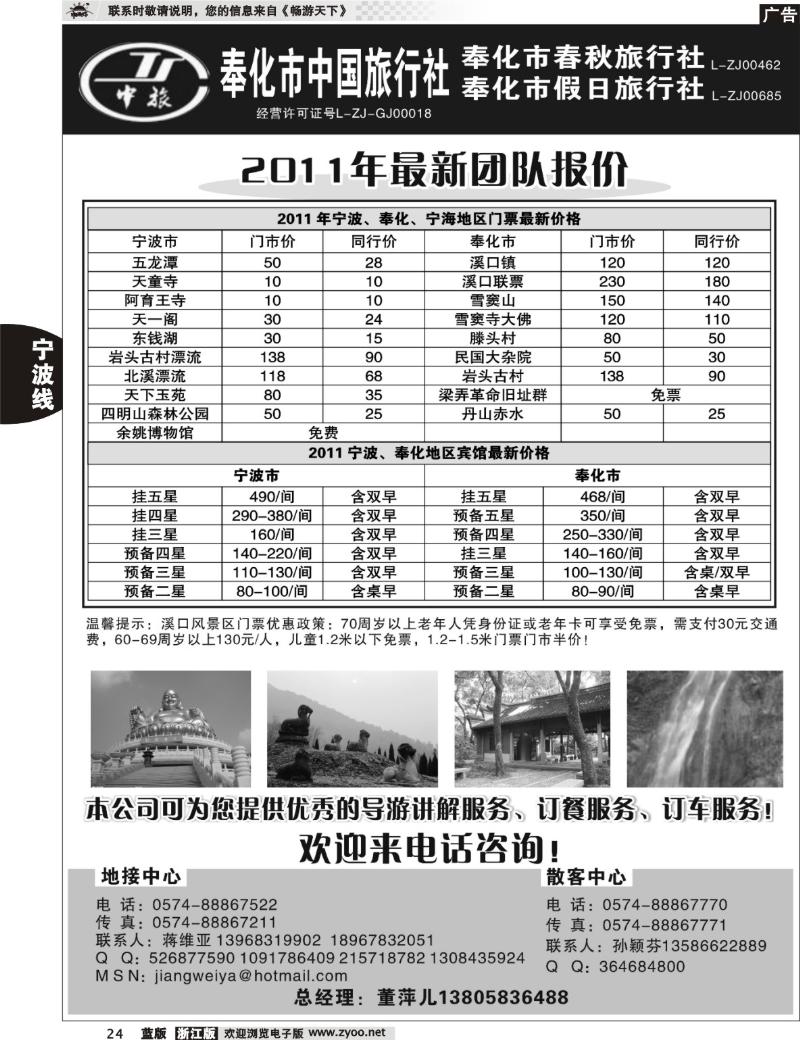 24 奉化市中国旅行社、奉化春秋、假日旅行社