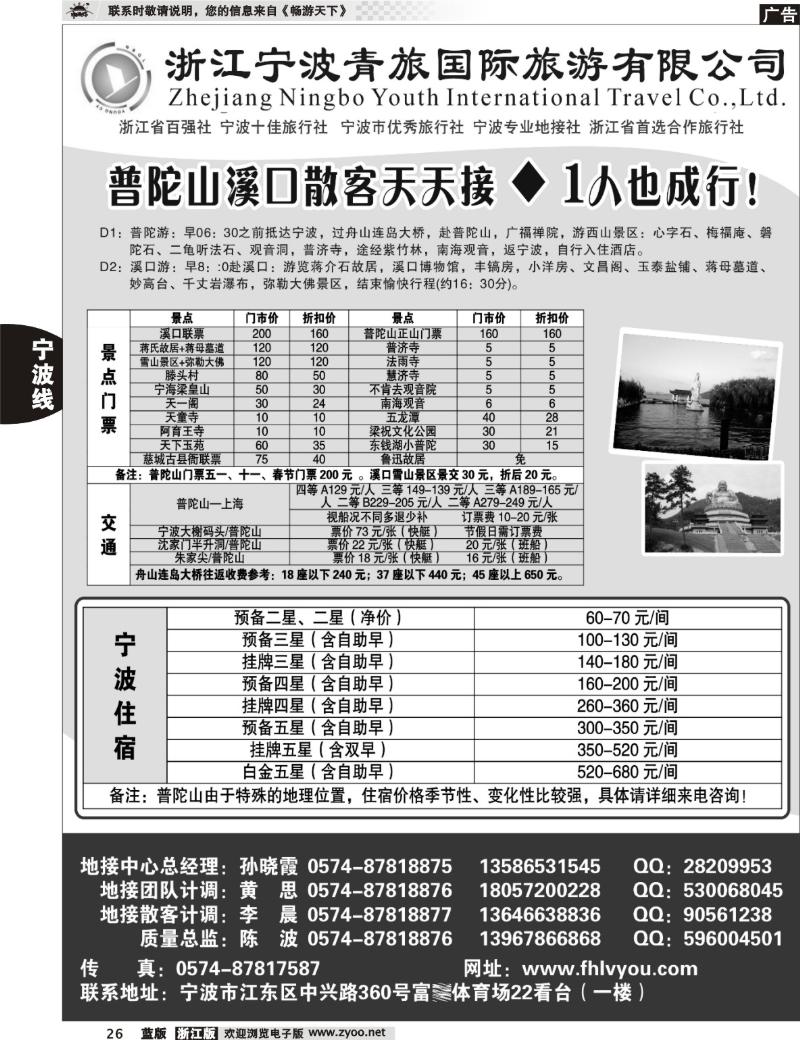 26 浙江宁波青旅国际旅行社有限公司