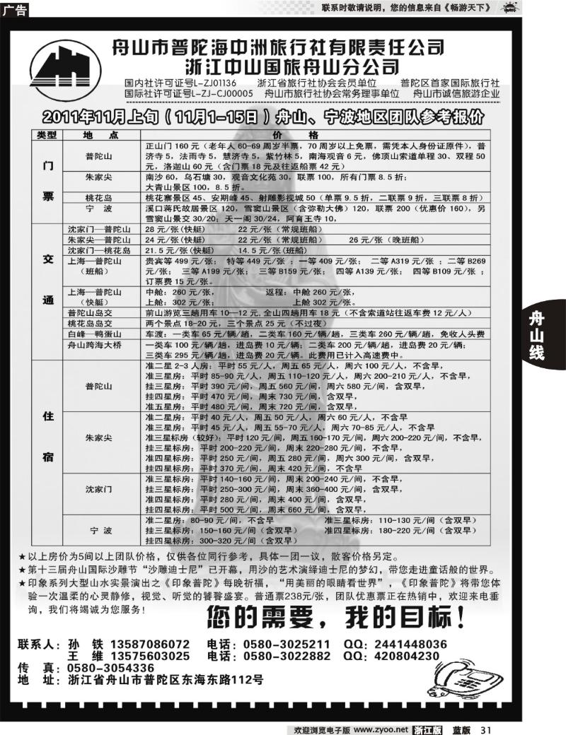 31 普陀海中洲旅行社有限责任公司