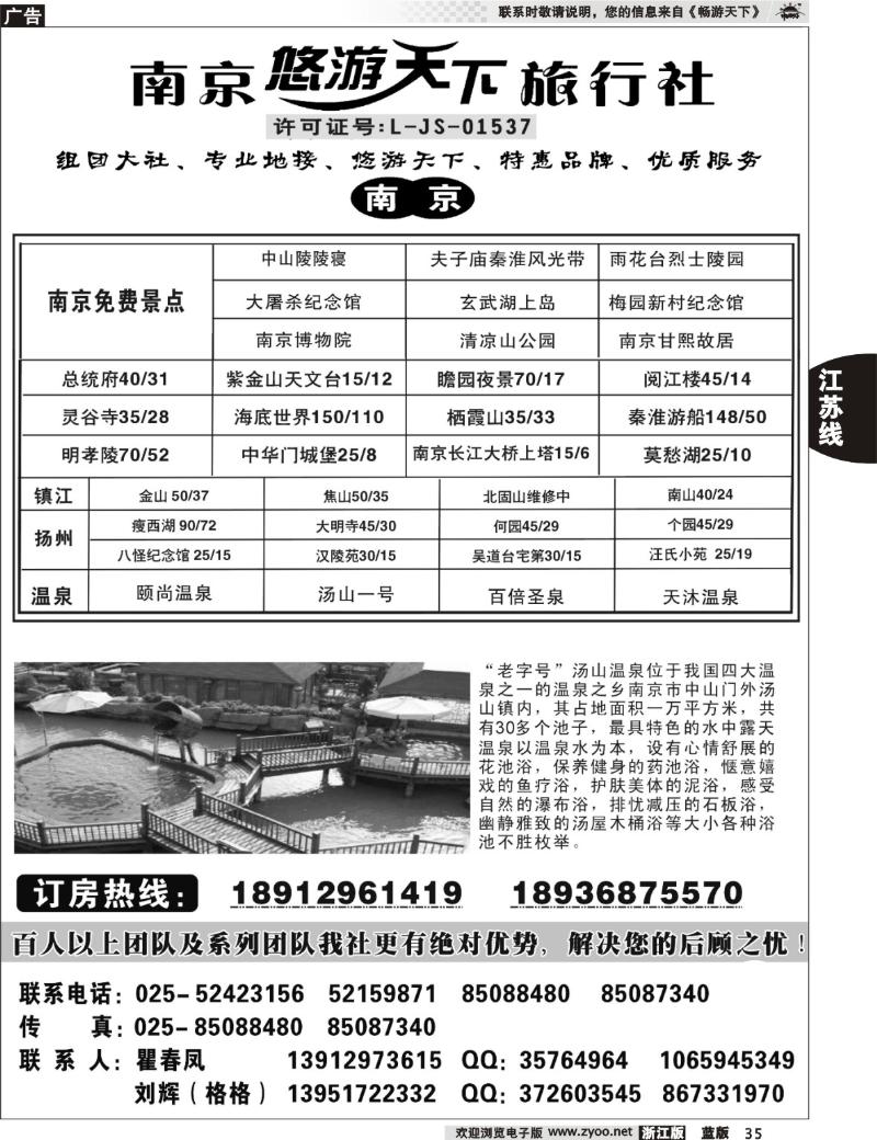 35 南京悠游天下旅行社