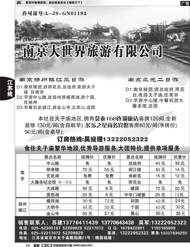 38 南京大世界旅游有限公司