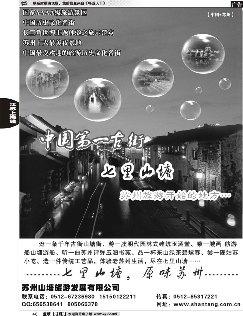 46 苏州七里山塘