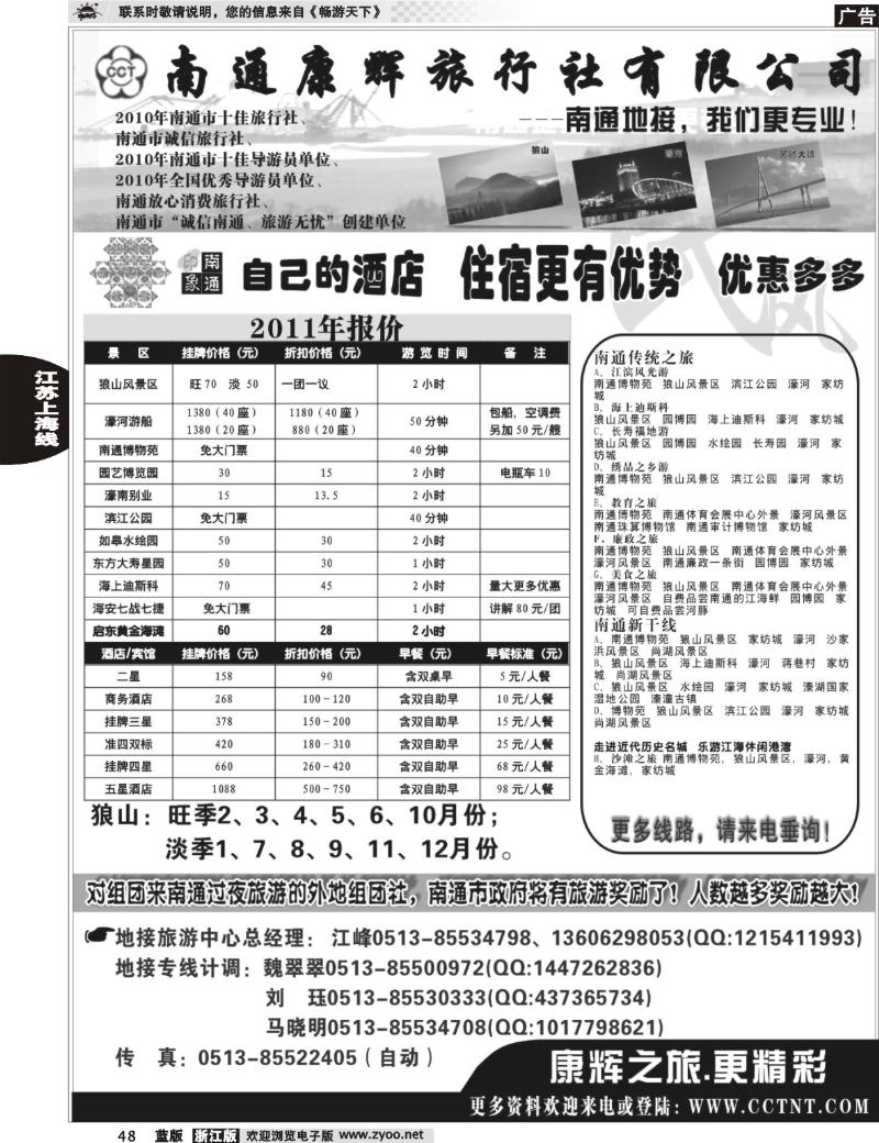 48 南通旅游地接服务中心--南通通旅联盟旅行社