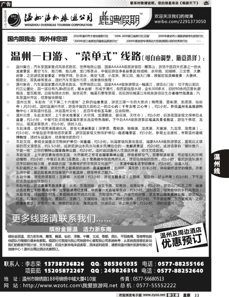 33 温州海外旅游有限公司