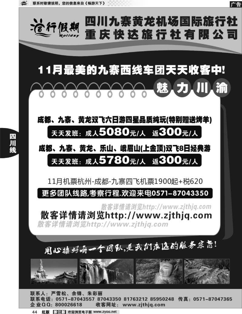 44 同行假期