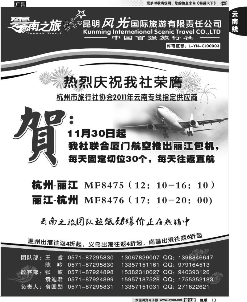 13 云南之旅－昆明风光国际旅游有限责任公司 