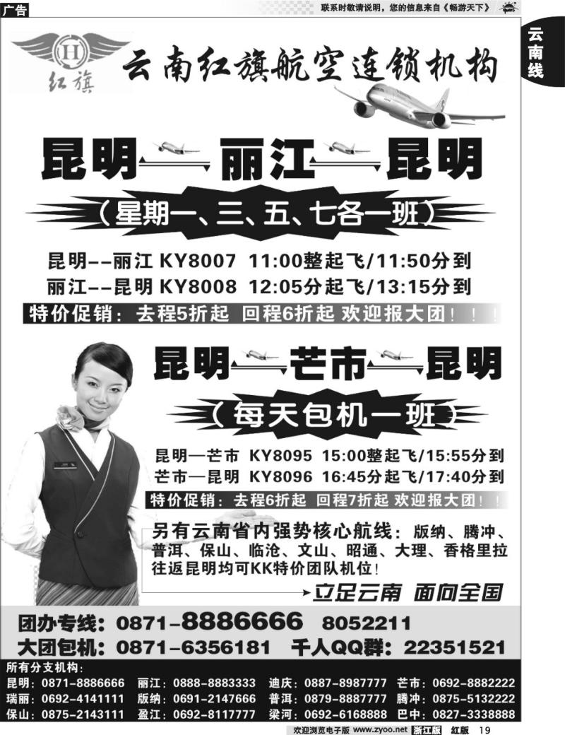 19 云南红旗航空连锁机构