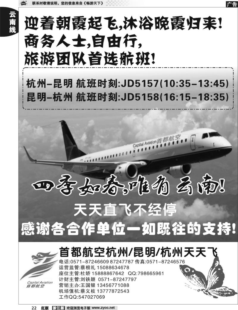 22 首都航空