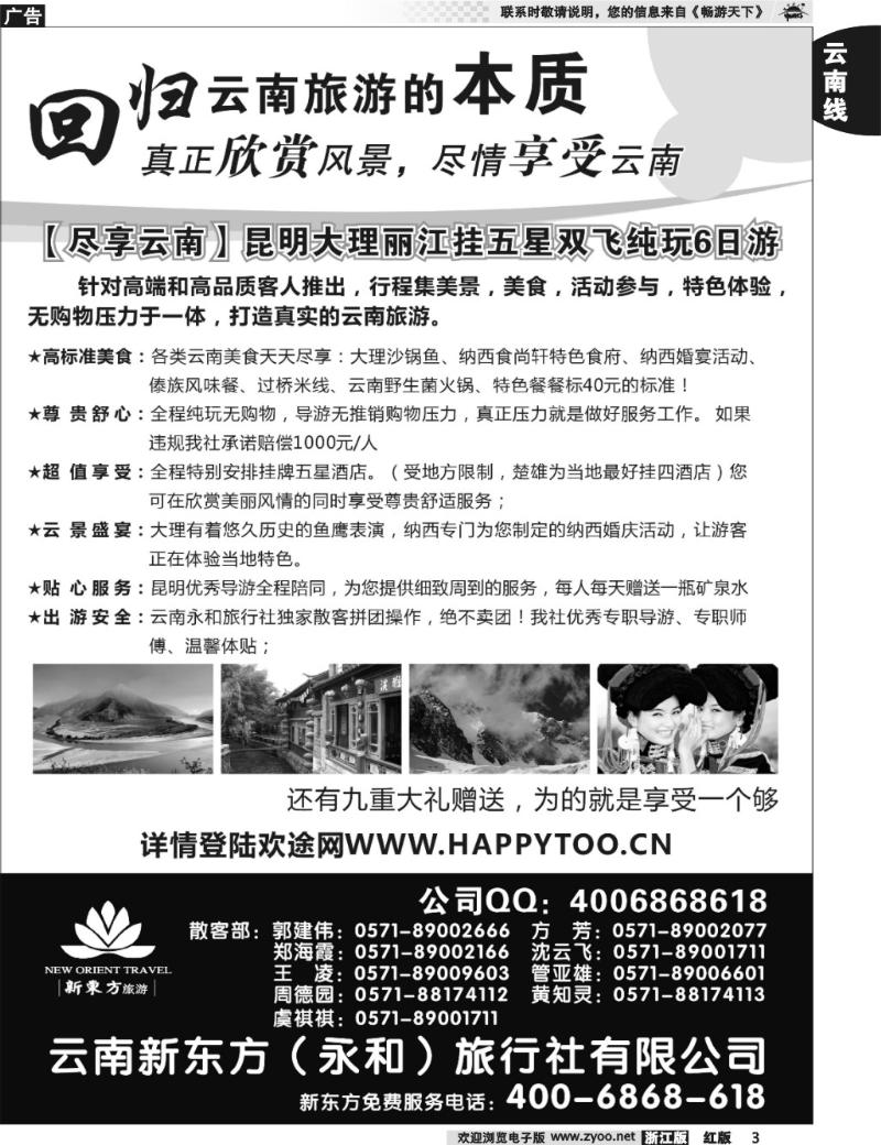 3 云南新东方旅行社