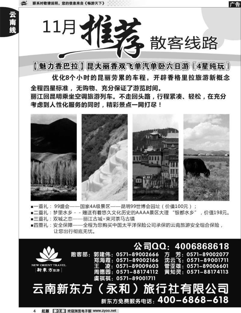 4 云南新东方旅行社