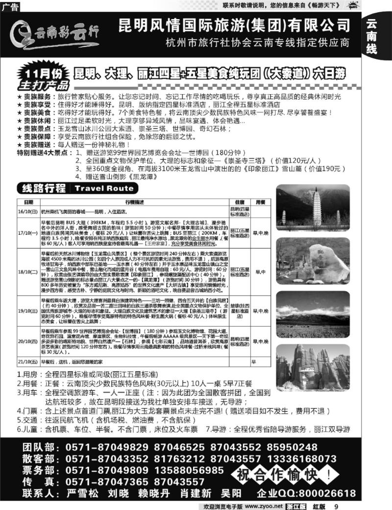 9 云南彩云行