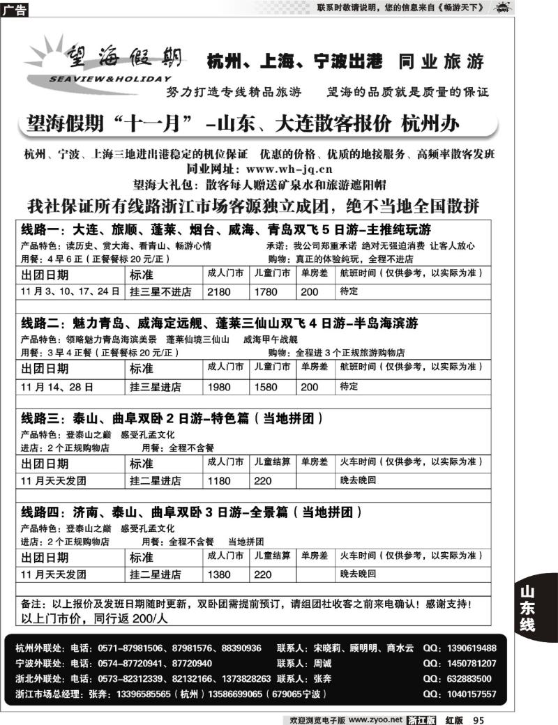 95 望海假期·青岛大连专线