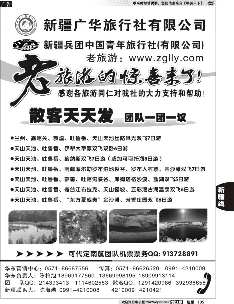 109 新疆兵青旅丝路专线