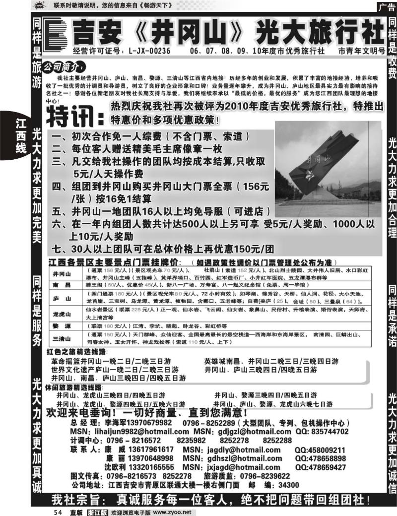 54 吉安井冈山光大旅行社