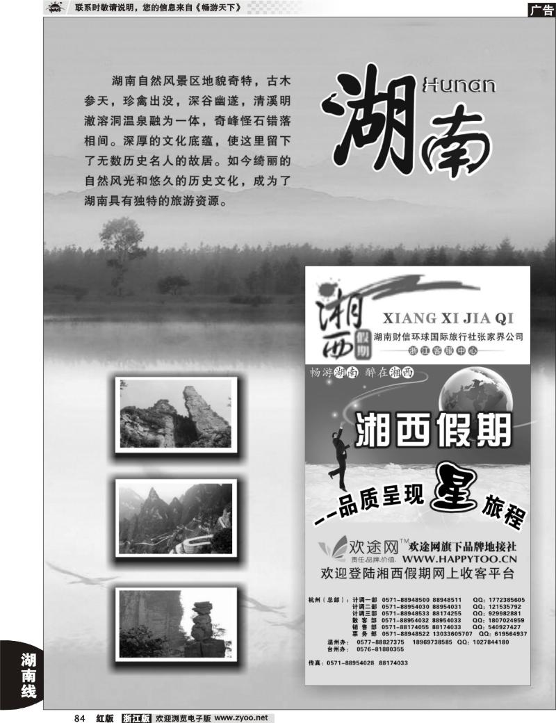 84 湖南专版   湘西假期