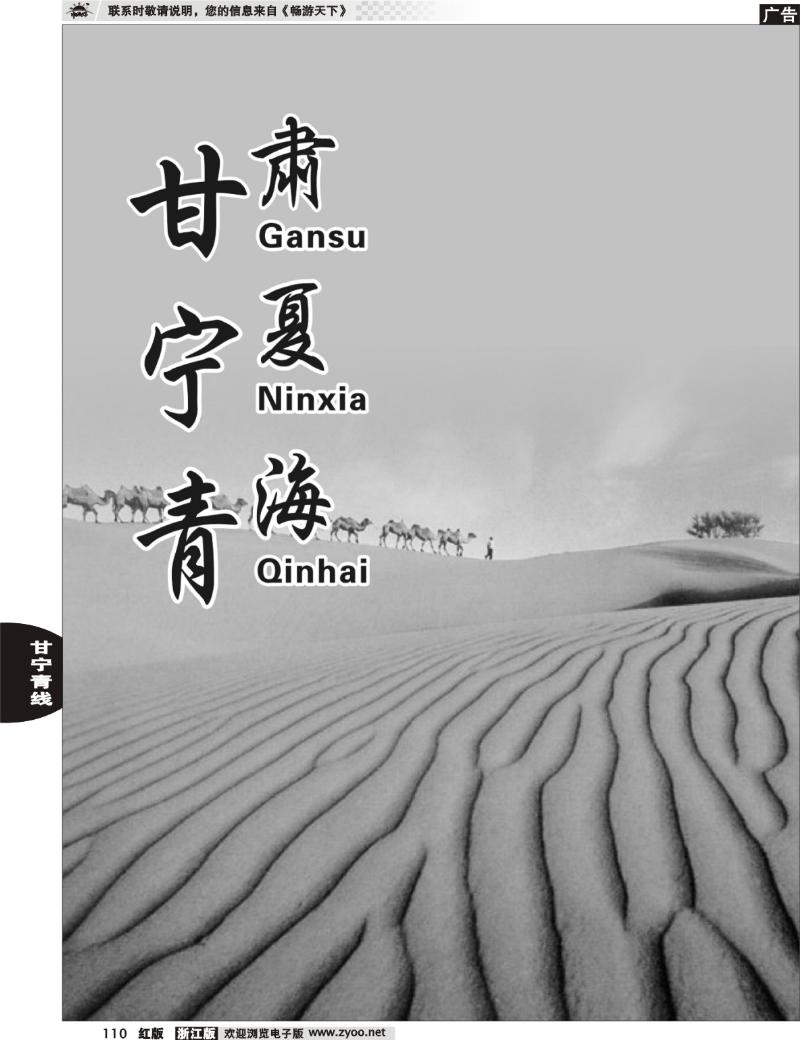 110 甘肃宁夏青海专版