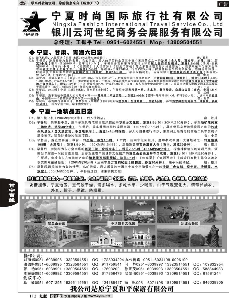 112 宁夏时尚国际旅行社有限公司