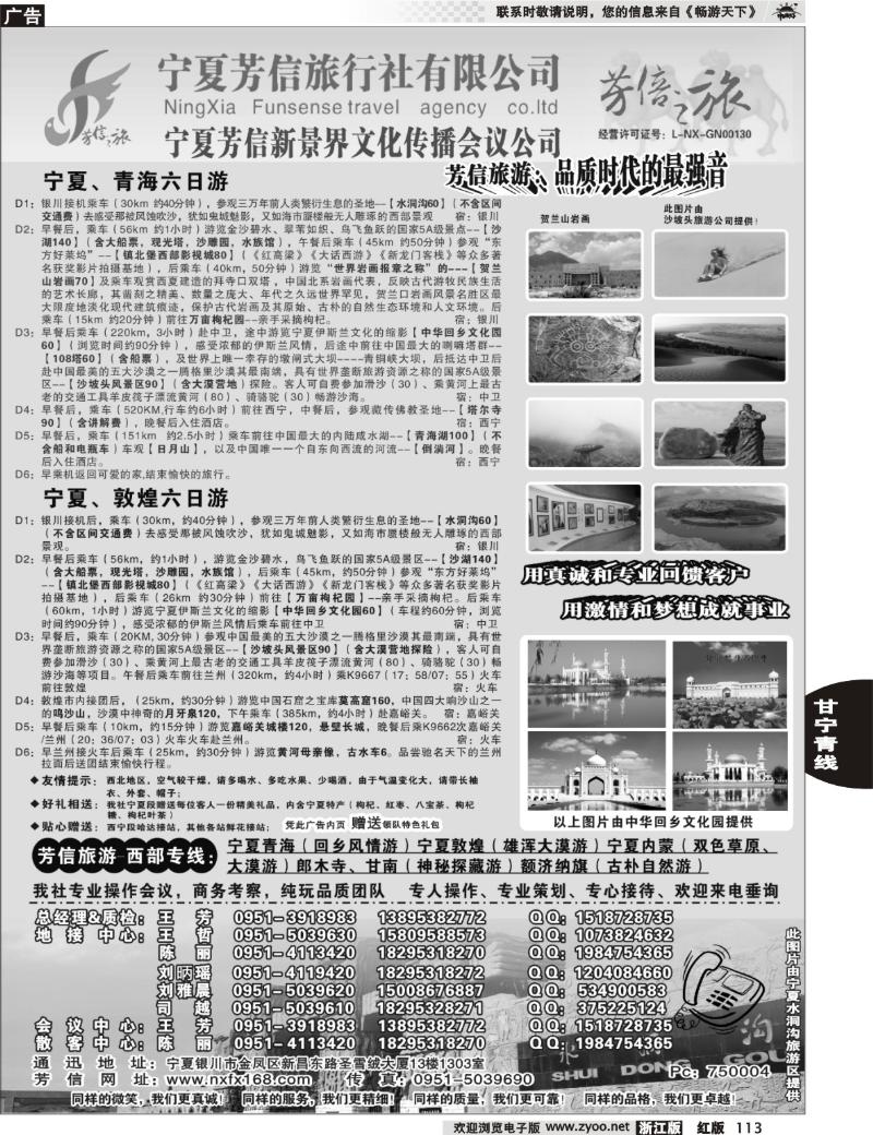 113 宁夏芳信旅行社-西部专线 