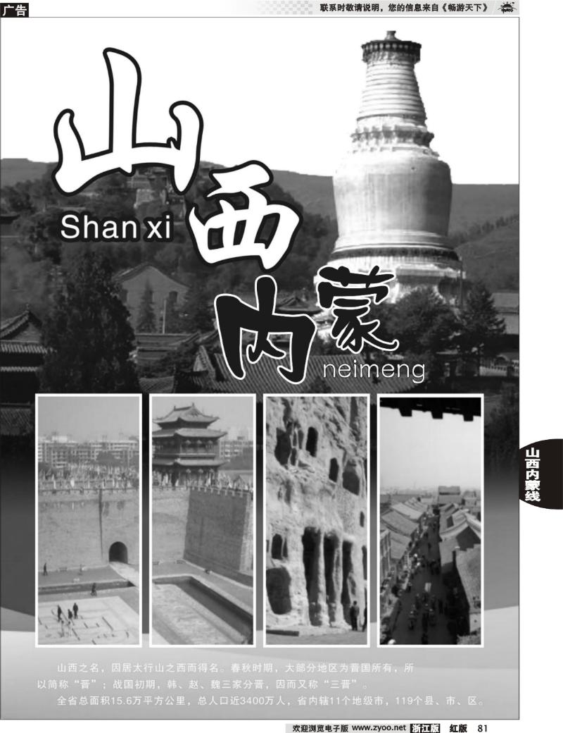 81 山西内蒙专版   