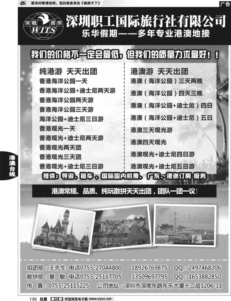 130 深圳职旅乐华假期---专业港澳地接！