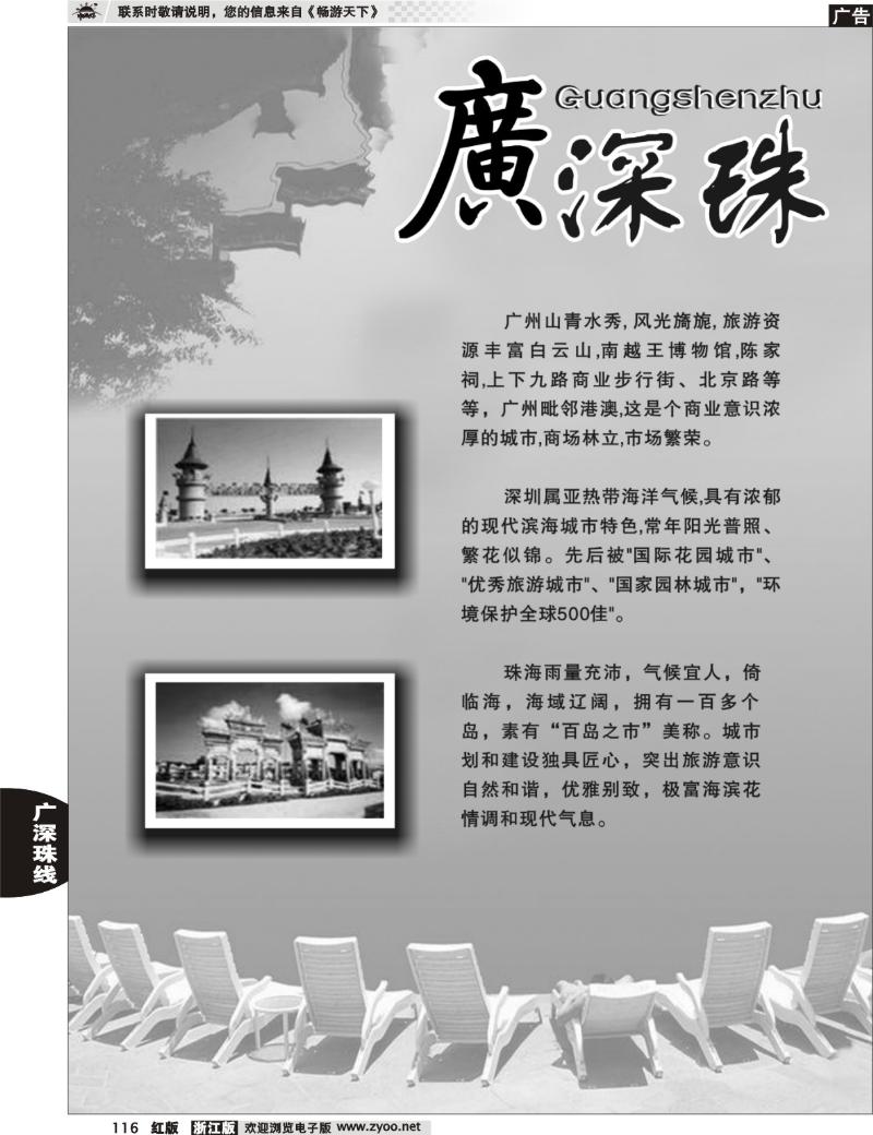 116 广深珠专版